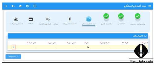 ثبت نام اینترنتی پاسپورت